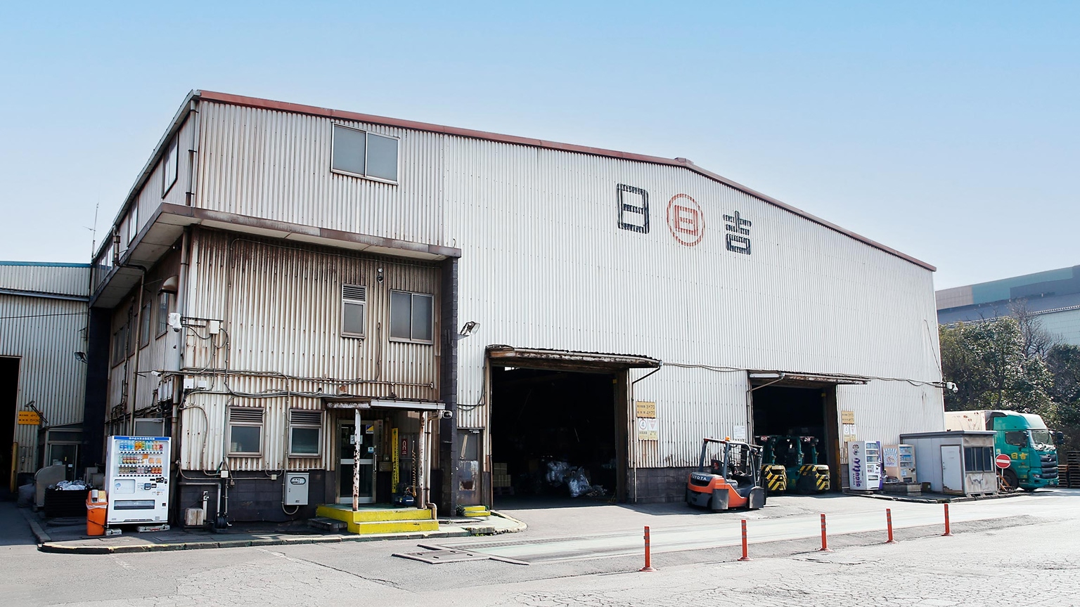 日吉回漕店: 君津営業所・合金鉄倉庫