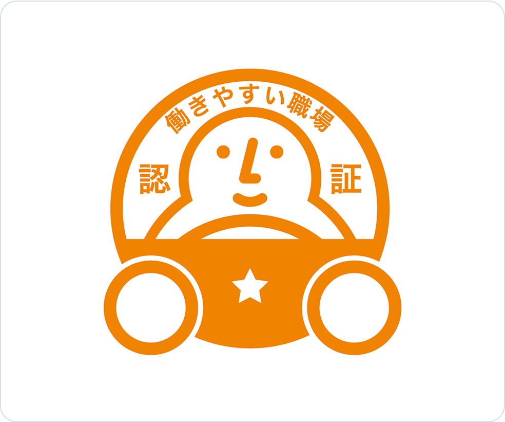 運転者職場環境良好度認証